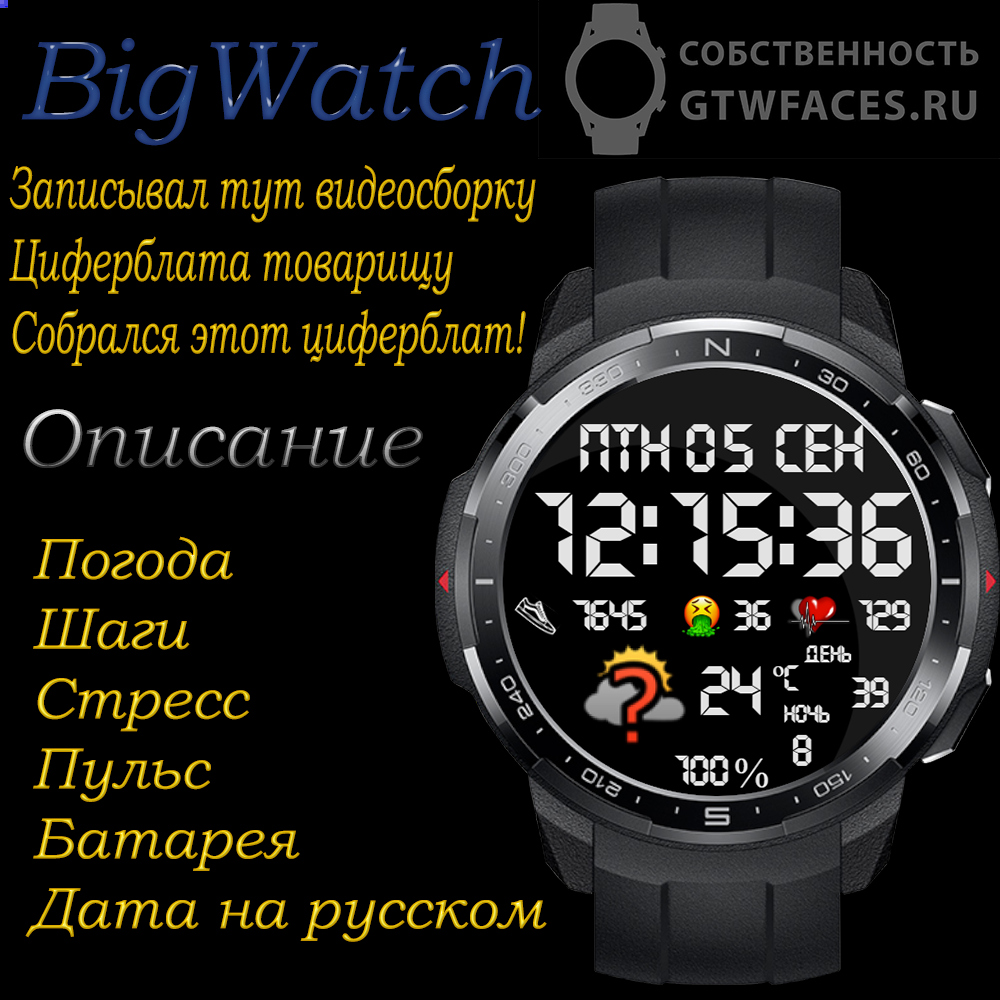 GTW_BigWatch.png